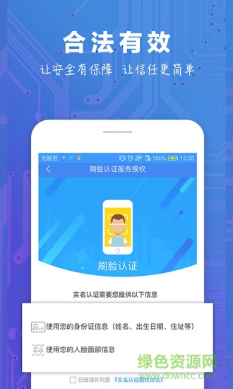 中證易簽 v1.5.0 最新版 3