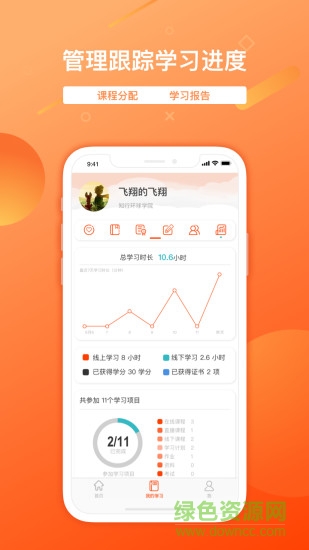企業(yè)大學classcool手機版 v1.2.6 安卓版 3