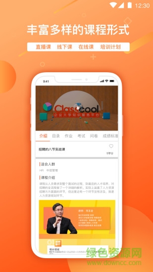 classcool classcool app
