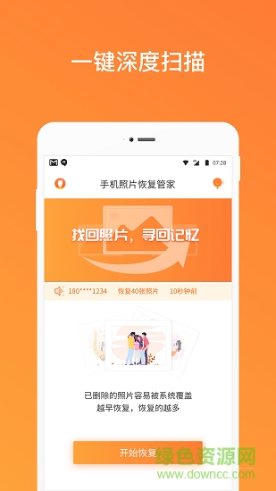 手機(jī)照片恢復(fù)管家app v1.13.7 安卓版 2