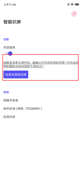 智能識(shí)屏軟件 v0.0.9 安卓版 1