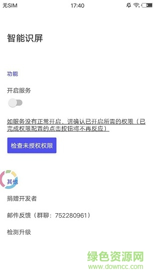 智能識(shí)屏app 智能識(shí)屏