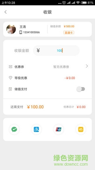 回頭客會(huì)員管理軟件 v3.6.8 安卓版 0