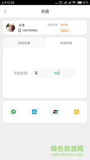 回頭客會(huì)員管理軟件 v3.6.8 安卓版 1