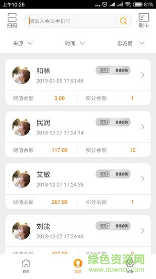 回頭客會(huì)員管理軟件 v3.6.8 安卓版 2