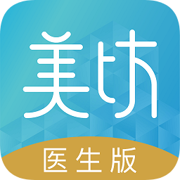 美坊醫(yī)療醫(yī)生版