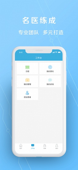 美坊醫(yī)療醫(yī)生版 v1.0.0 安卓版 1
