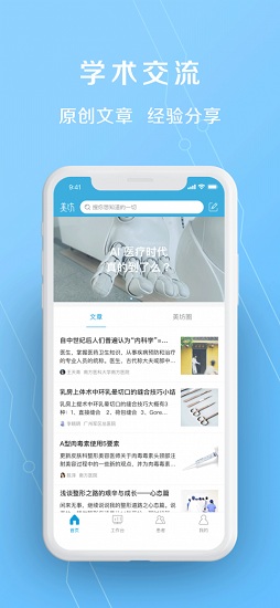 美坊醫(yī)生版app 美坊醫(yī)生版