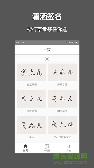 一筆簽名設(shè)計(jì)手機(jī)版 v0.8.4 安卓版 0