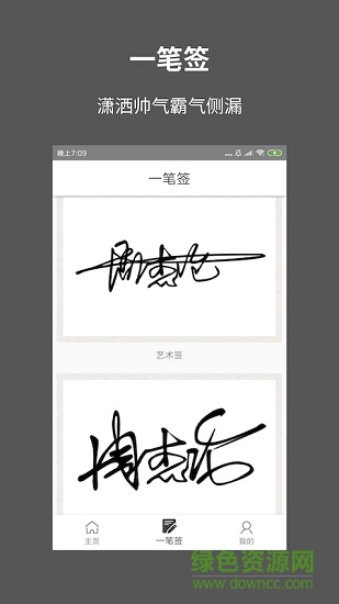 一筆簽名設(shè)計(jì)手機(jī)版 v0.8.4 安卓版 3