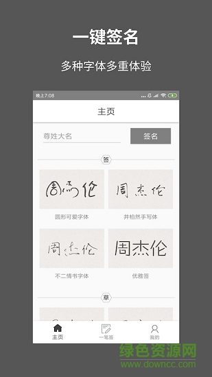 一筆簽名設(shè)計(jì)app