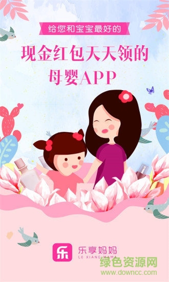 乐享妈妈app 乐享妈妈手机版免费下载