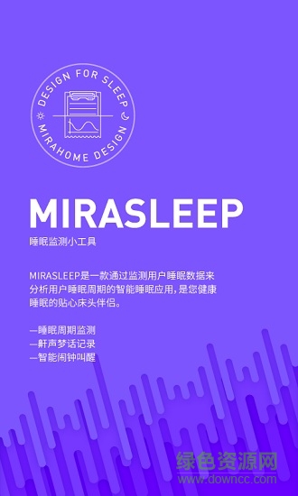 mirasleep睡眠監(jiān)測(cè) v1.0.1 安卓版 3