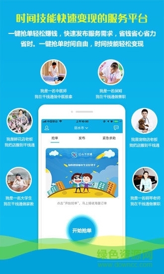 紅點(diǎn)千線通app下載