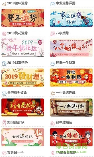 運(yùn)勢 v1.0.6 安卓版 0