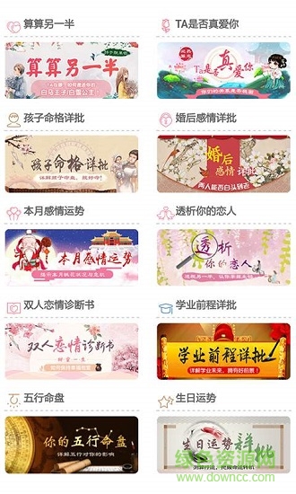 運(yùn)勢 v1.0.6 安卓版 1