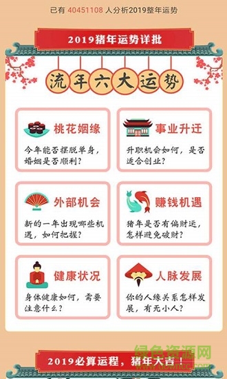 運(yùn)勢 v1.0.6 安卓版 2