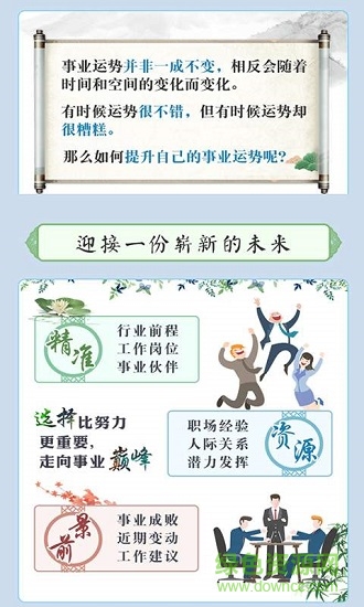 運(yùn)勢 運(yùn)勢應(yīng)用下載