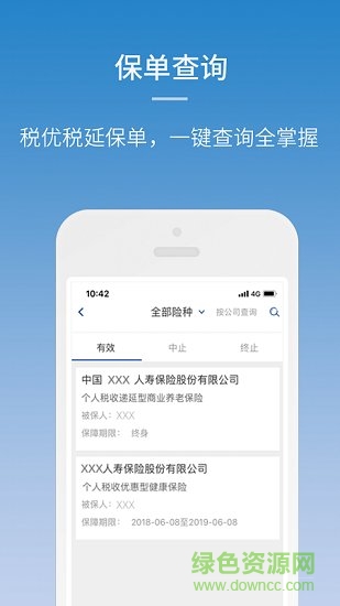 中國人壽保險e賬戶 v1.0.0 安卓版 1