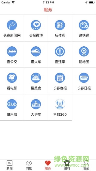長春十(長春日報手機(jī)版) v3.2.4 安卓版 0