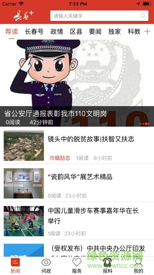 長春十(長春日報手機(jī)版) v3.2.4 安卓版 1