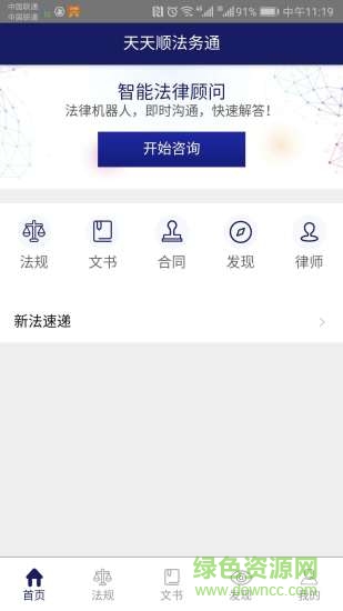 天天順法務(wù)通app 法務(wù)通手機版