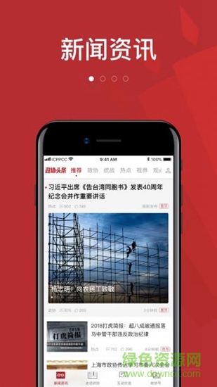 上海政協(xié)頭條 v1.4.3 安卓版 0