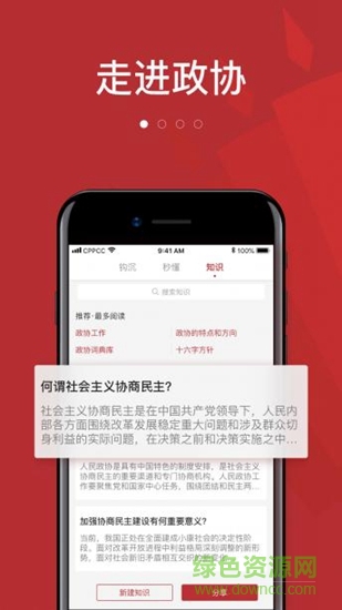 政協(xié)頭條app