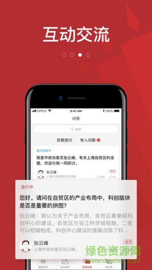上海政協(xié)頭條 v1.4.3 安卓版 3
