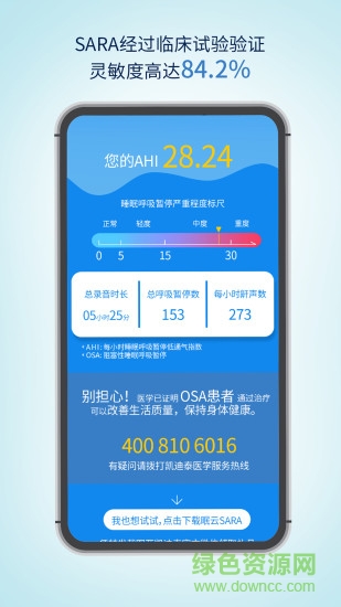 眠云sara手機(jī)版