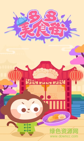 多多美食街 v2.3.01 最新版 0