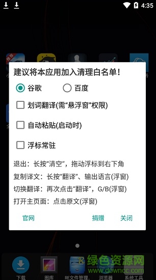 全局翻譯xposed v0.66 安卓版 0