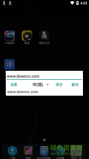 全局翻譯app