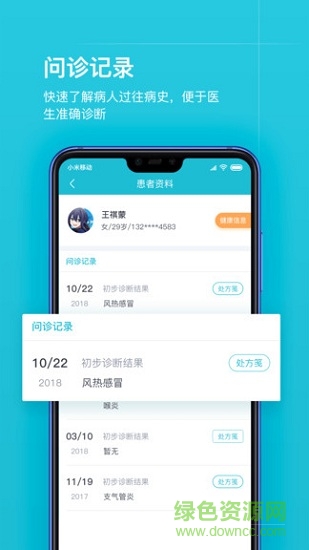 互聯(lián)網(wǎng)醫(yī)院醫(yī)護版 v01.05.21 最新版 0