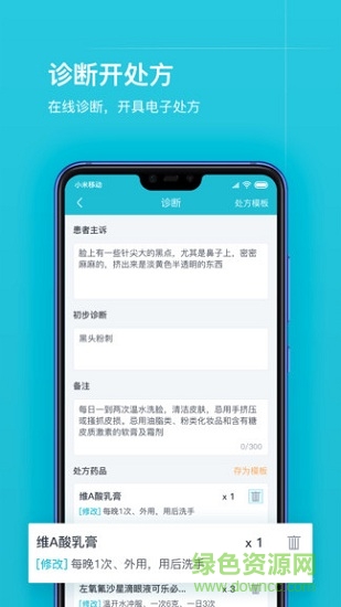 互聯(lián)網(wǎng)醫(yī)院醫(yī)護版 v01.05.21 最新版 1