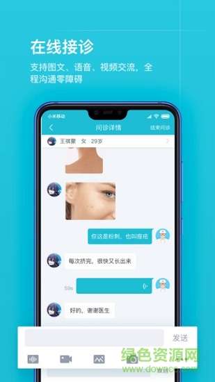 互聯(lián)網(wǎng)醫(yī)院醫(yī)護版 v01.05.21 最新版 2