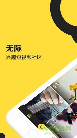 無(wú)際短視頻 v1.1.1 安卓版 0