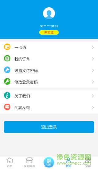 鹽城市民卡 v1.2.4 安卓版 1