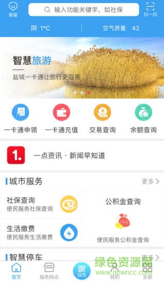 鹽城市民卡 v1.2.4 安卓版 0