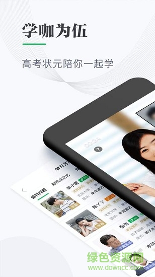學(xué)咖為伍 v1.0.0 安卓版 0