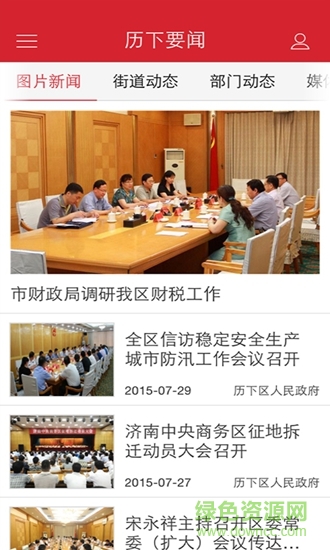 歷下政務(wù) 歷下政務(wù)app