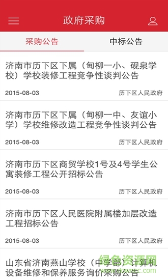 濟(jì)南市歷下政務(wù) v1.1 安卓版 2