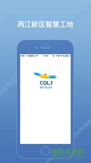 重慶兩江新區(qū)智慧工地 v1.0.8 安卓版 0