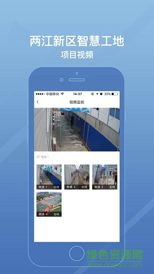 兩江新區(qū)智慧工地app