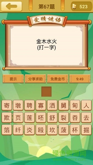 愛猜謎語 v3.2 安卓版 1