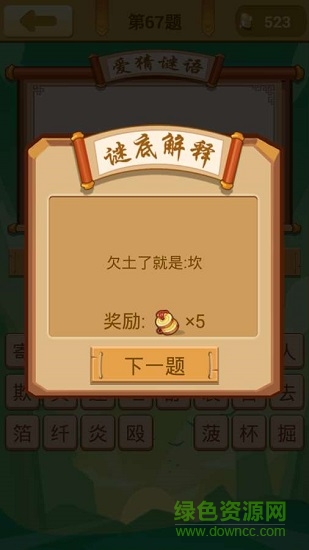 愛猜謎語 v3.2 安卓版 2