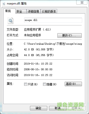 nsepm.dll nsepm.dll文件