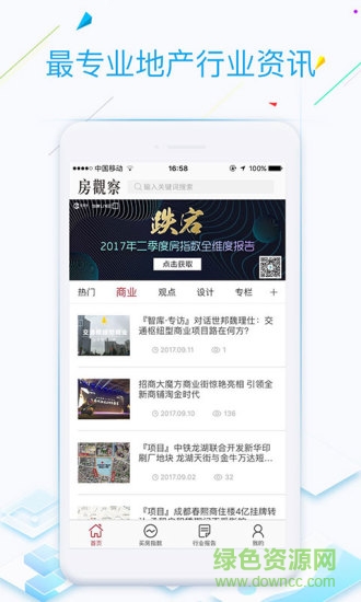 成都房觀察 v1.0.3.1 安卓版 0
