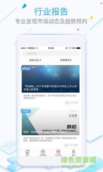 成都房觀察 v1.0.3.1 安卓版 3
