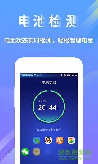 電池專家 v1.0.0 安卓版 1